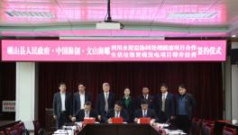 海螺創業簽署文山利用水泥窯協同處置固廢項目