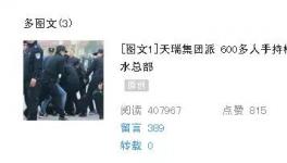 山水水泥4.8“武斗”事件 網友爆了多少料