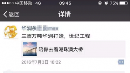 華潤水泥向港珠澳大橋供應水泥 與施工摻假無關系