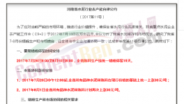傳河南“自律公約”流出！7月20日集體漲價(jià)！7月26日集體停窯