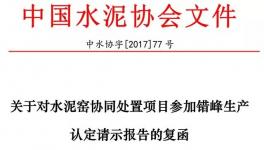 定了！這些水泥企業也要停窯