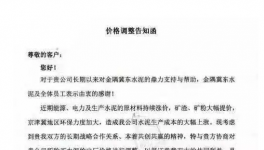 這些水泥廠紛紛發布漲價函（附函）