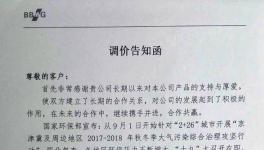 喜迎十九大召開！九月份第二輪漲價開始啦！