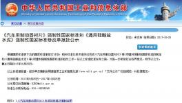 快訊：工信部發公示，32.5R復合硅酸鹽水泥將徹底取消！