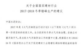 水泥企業錯峰生產弄虛作假零容忍！24家協會與水泥集團集體簽字