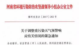 河南省大氣污染防治不樂觀！將采取60天背水一戰