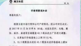 浙江局部斷供！蘇北限產(chǎn)水泥價格直逼600元/噸！（附漲價函）