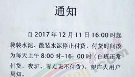 又一批水泥企業(yè)集體漲價！部分省份漲幅驚人！