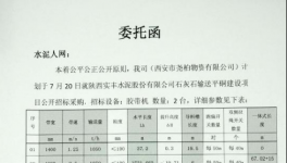 水泥廠委托水泥人網(wǎng)設(shè)備采購！