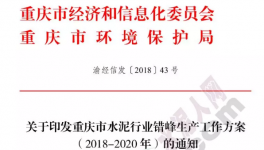 停窯三年！水泥史上最長(zhǎng)錯(cuò)峰停窯發(fā)布！