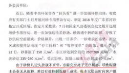 失控了!砂價失控!商混企業無法報價!協會緊急發文!