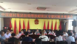 中建材精準扶貧 正在行動