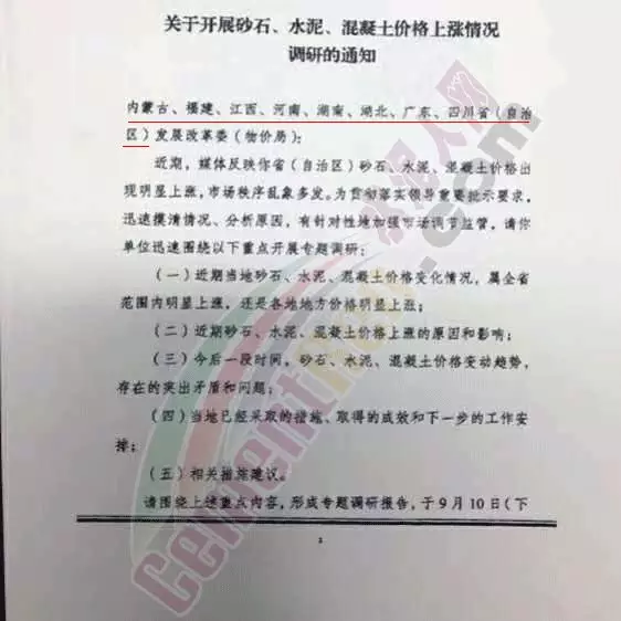 漲價!壟斷!發改委調查八省份砂石、混凝土、水泥價格！