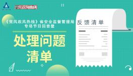 雞西塞隆被爆安全生產問題積極整改