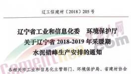 賺錢賺急眼了！多家水泥企業拒不執行錯峰停產文件！