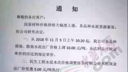 100多家水泥企業集中發漲價函！橫跨十幾個省市(附漲價函)