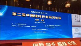 郭文叁重現“江湖”！中國建材、海螺、金隅冀東、華新水泥等高層齊聚北京！