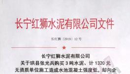 向紅獅水泥索賠150000元！紅獅是這樣回應的！