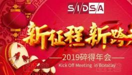 這家企業上年銷售額增長40% 2019注定不再平凡
