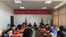 這家公司組織召開2018年度領導班子民主生活專題