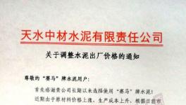 山東省水泥要漲價！各大水泥集團搶購進口熟料！