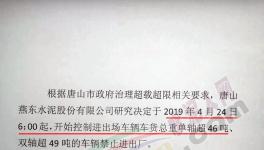 意外！海螺水泥降價了！河北唐山物流限運！