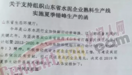 6月1日起山東省水泥企業(yè)停窯40天！價格或大漲50元/噸！