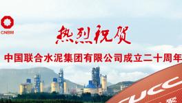 ? 這家水泥廠創(chuàng)造多個行業(yè)第一！盈利225億！納稅288億！
