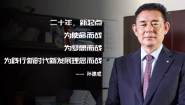 孫建成：中聯水泥的“三精管理”！做正確的事！