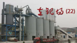 鄧州中聯年產50萬噸機制砂項目順利投產