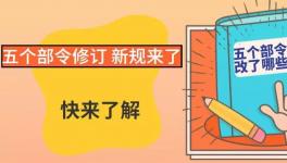 @水泥企業！物流行業大地震！這5個部令修訂了！