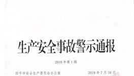 突發！8死7傷！連續4起事故！北方水泥被通報！