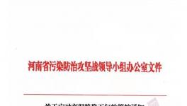 管控通知來了！河南省水泥企業停產、限排50%！斷電制裁！