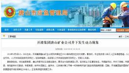 剛剛！又是礦難！致7人死亡！