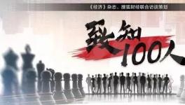 致敬70年！宋志平談企業管理理念和人才選拔要素