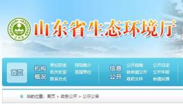 環保禁令發布不到一周，省環境廳發公告廢止！