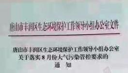 摘表斷電、粘貼封條、嚴格執法、高限處罰都是針對這件事！