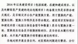 緊急！浙江省水泥過剩產能督察1個月！