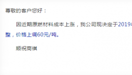 漲價通知：這些區(qū)域水泥價格上調(diào)20-60元/噸！（附漲價函）