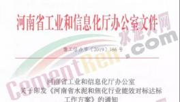 緊急！河南、江蘇水泥企業(yè)錯峰停產(chǎn)！水泥應(yīng)聲大漲！