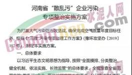 即日起！這個地區將對不合規水泥企業一律取締！