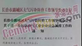 這個地區65家建材企業緊急停產！未停產企業將被拉閘斷電！