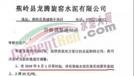 停產(chǎn)！漲價(jià)！限量供應(yīng)！水泥行業(yè)沸騰了！