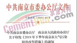 9月1日起！這個(gè)地所區(qū)有水泥企業(yè)將進(jìn)行階段性停產(chǎn)！