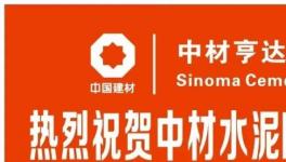 中材水泥產品升級，M32.5砌筑水泥隆重上市！！