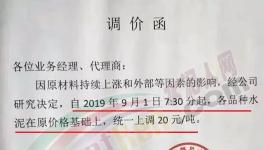 “金九”時節，漲價通知滿天飛！