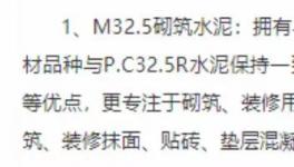 M32.5水泥倒逼企業“倒戈”！ M32.5水泥代替PC32.5水泥成行業“潛規則”！
