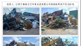 萬年青三家水泥廠拍賣資產！