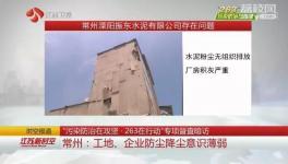 記者暗訪發現兩家水泥企業環保污染嚴重被曝光