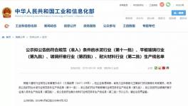 工信部擬公告的符合水泥行業規范條件生產線名單（第十一批）